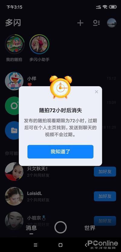 能挑战微信吗？抖音新作多闪聊天全面体验