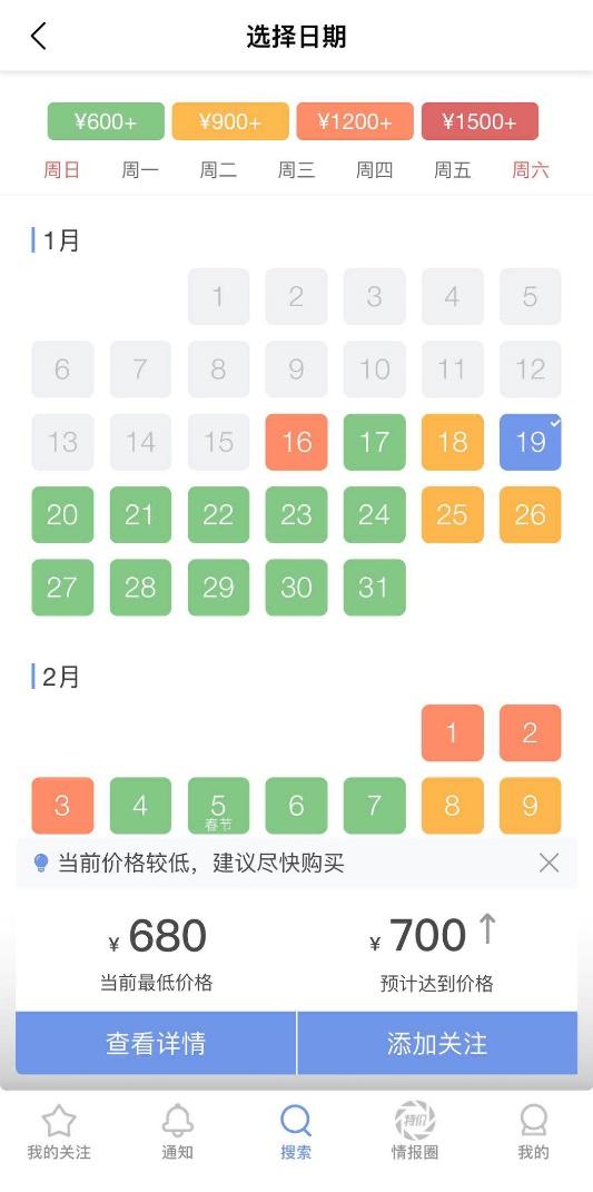 在蜻蜓旅行app内，通过色块可以选择并查看某一航线价格，什么时候便宜、什么时候贵