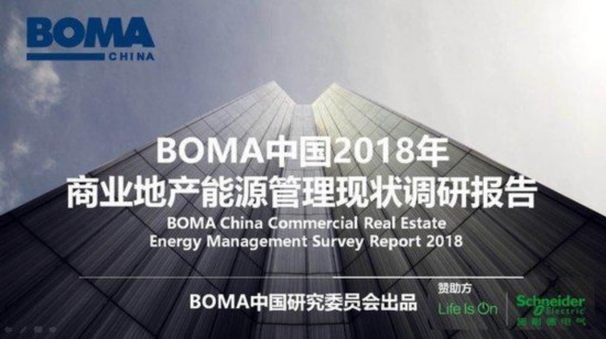 建筑节能再升级 施耐德电气深入解读商业地产能源管理奥秘