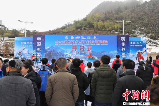 贵州省冬季冰雪运动旅游季系列活动在六盘水举行