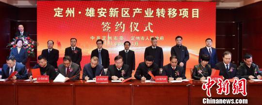 河北雄安新区44家转移企业落户定州涉制鞋等多行业