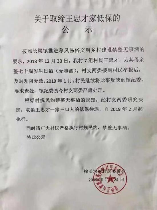 村民办酒宴庆祝母亲70岁生日 全家低保资格被取消
