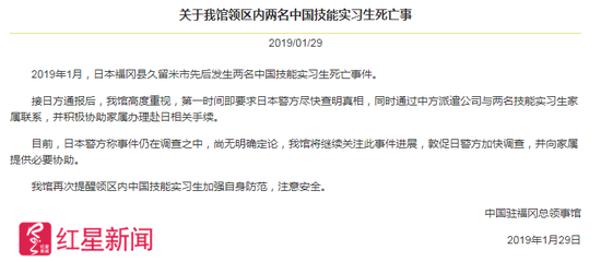 ▲截图自中国驻福冈总领事馆官网