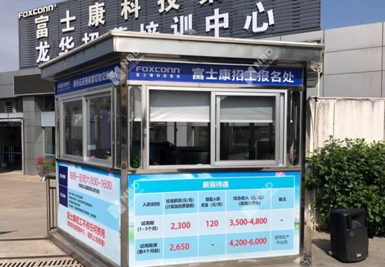 1月16日，富士康龙华科技园区附近的招工报名处。图片来源：每经记者 王晶 摄