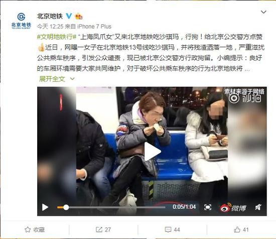 ▲北京地铁官方微博