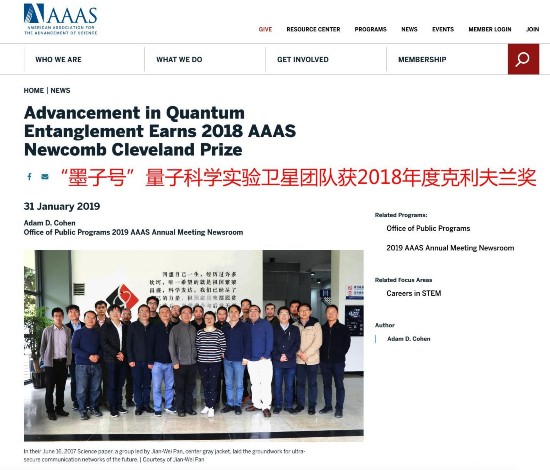 AAAS官网首页的大幅新闻图片,则是由中国科学技术大学潘建伟教授领衔的“墨子号”量子科学实验卫星科研团队合影。