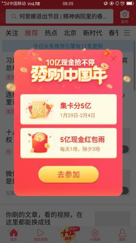 资料图:今日头条10亿红包。来源:网页截图