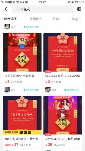 资料图:二手平台上的福卡交易。来源:网页截图。