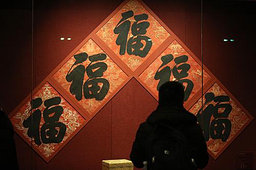 观众在展厅观赏“福”字。新华社记者 张传奇 摄