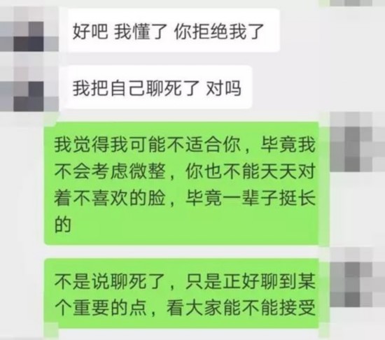 相亲男建议她去整容和植发！姑娘接下来的话让对方彻底傻眼&hellip;&hellip;