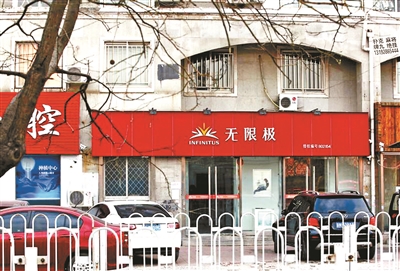 位于旧宫芳源里的无限极专卖店 摄影/本报记者 杨小嘉