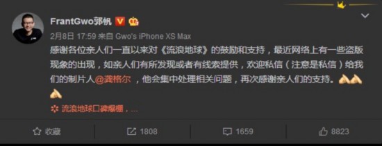 导演郭帆呼吁支持正版电影。来源:微博截图