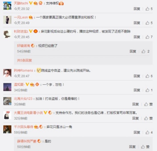 微博网友留言截图