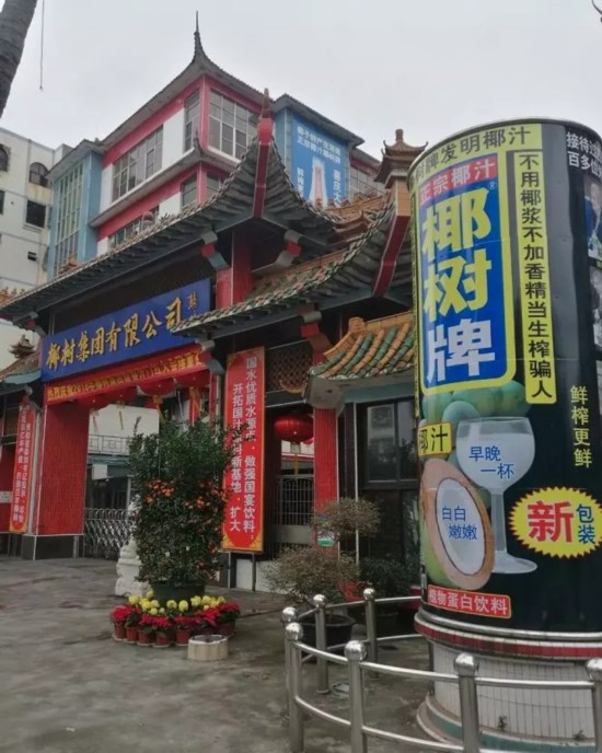 椰树集团总部。 图片来源于网络