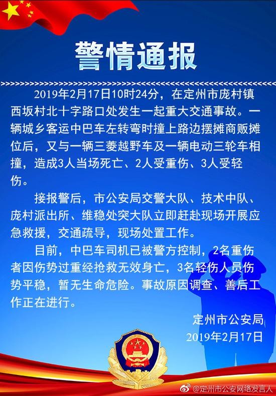 图片来源：河北省定州市公安局官方微博