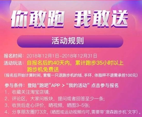 ▲涉事商家在天猫上发布的“0元购”跑步机活动介绍。受访者供图