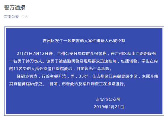 江西吉安发生砍人案致11伤 嫌疑人已被控制