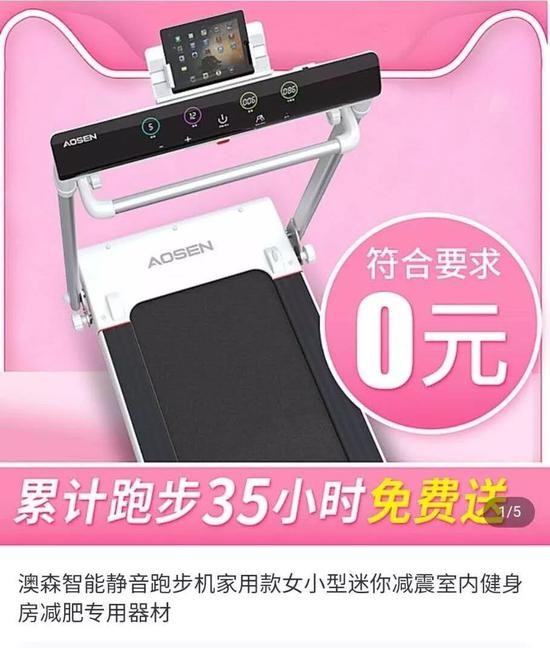 ▲涉事商家在电商平台称，消费者购买指定型号跑步机后，40天内使用跑步机35小时及以上即可获得购机全款返现。受访者供图