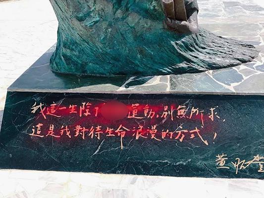  黄昭堂雕像今天凌晨被泼上红漆。（图片取自台媒）