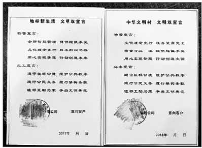 前年和去年的购房意向书中标明“履行禁狗条款”