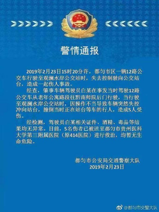  图片来源：都匀市公安局官方公众号