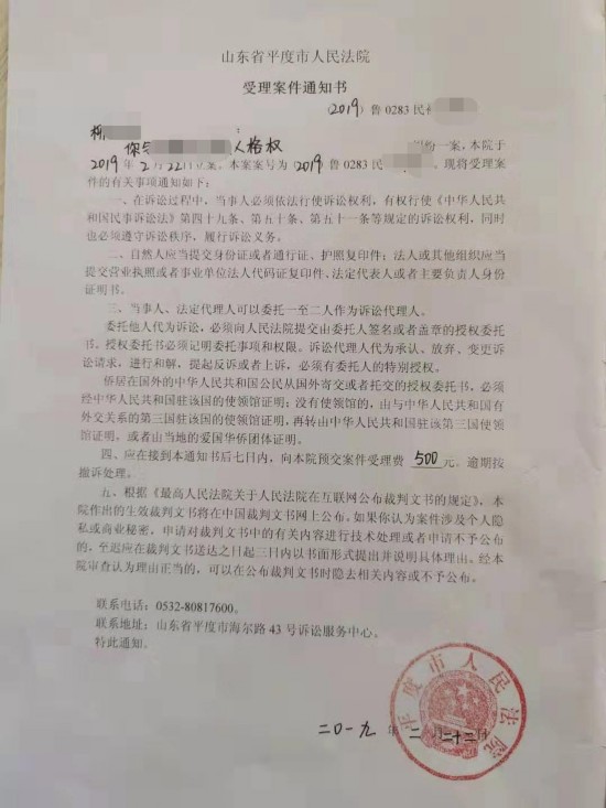 　柳孔圣提供的案件受理通知书。受访者供图