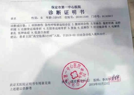 女童的诊断说明书。受访者供图
