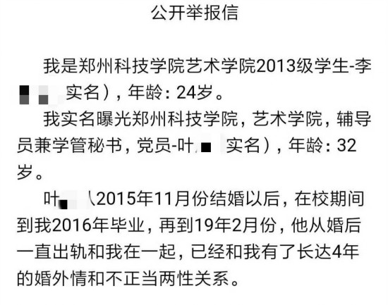 郑州科技学院毕业生小李发布的举报信。手机截图