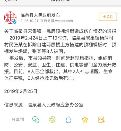 安徽临泉县一民房顶棚坍塌致6人死亡