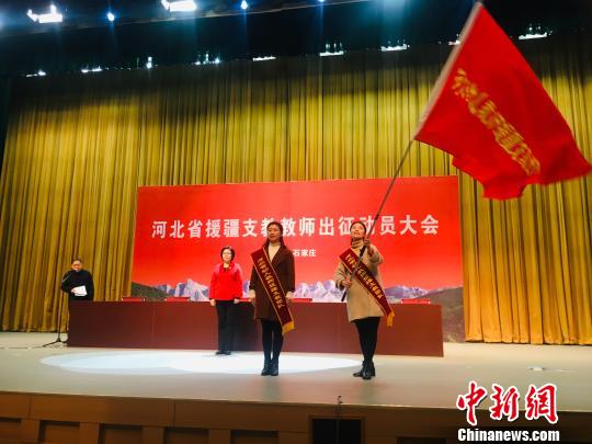 河北省203名援疆支教教师踏上征程