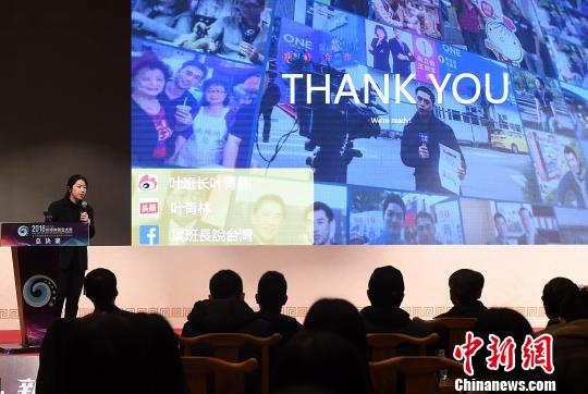 2018海峡两岸新媒体创业大赛总决赛打响