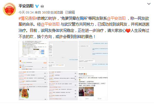 图片来自@平安洛阳