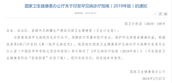 图片来源：国家卫健委官网截图