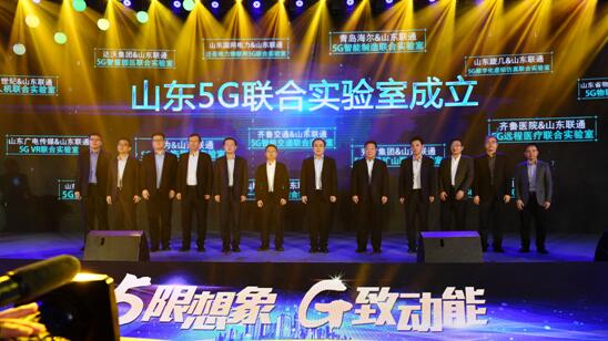 山东加快5G生态系统建设