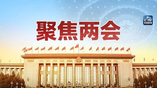 十三届全国人大二次会议