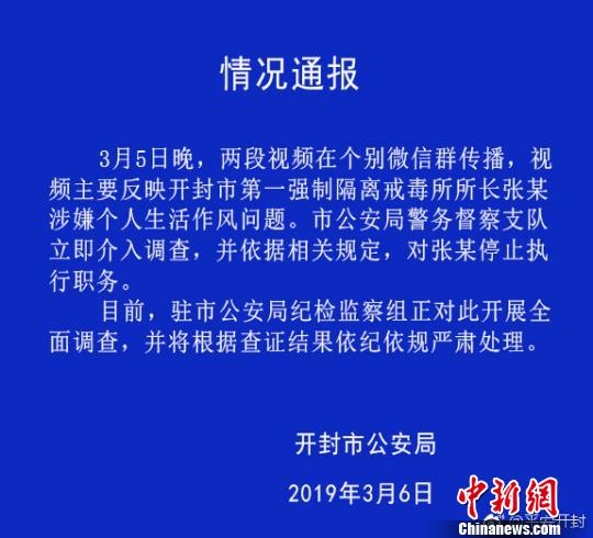 开封警方回应&ldquo;戒毒所所长被扇耳光&rdquo;：已被停职