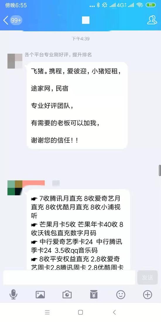 刷单团队在群内寻找要刷单的商家。手机截图