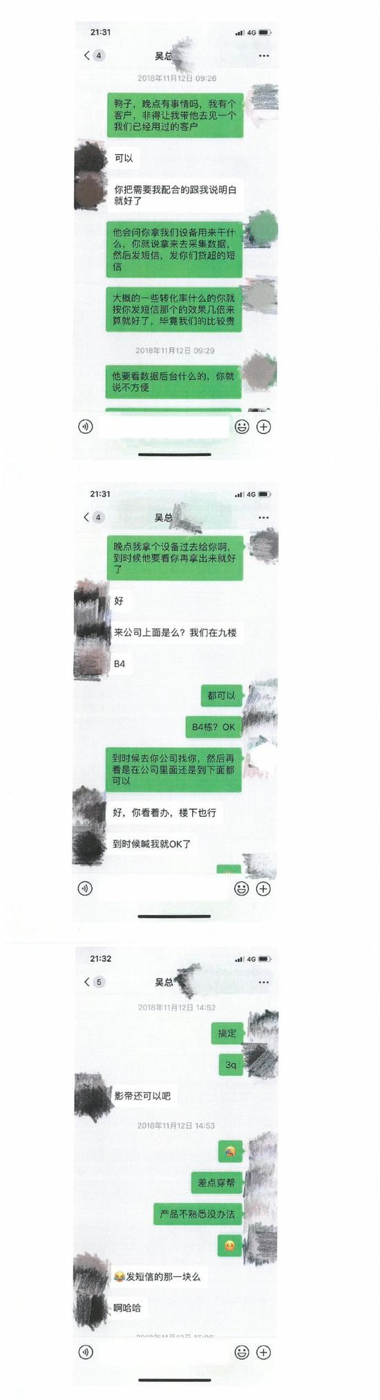 吴某某和李某某的对话截屏 图片来源:萨摩耶金服官方微博