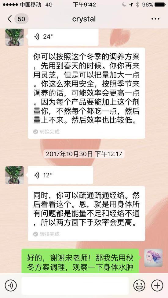 　导师和方芳的微信