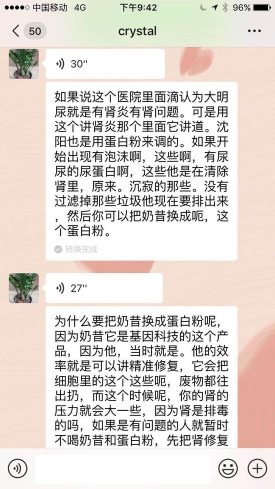 　　导师和方芳的微信
