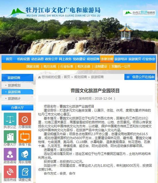 图/牡丹江市文化广电和旅游局官网截图