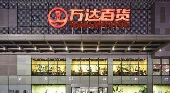 王健林与马云1亿世纪豪赌只剩1年 万达百货却败了？