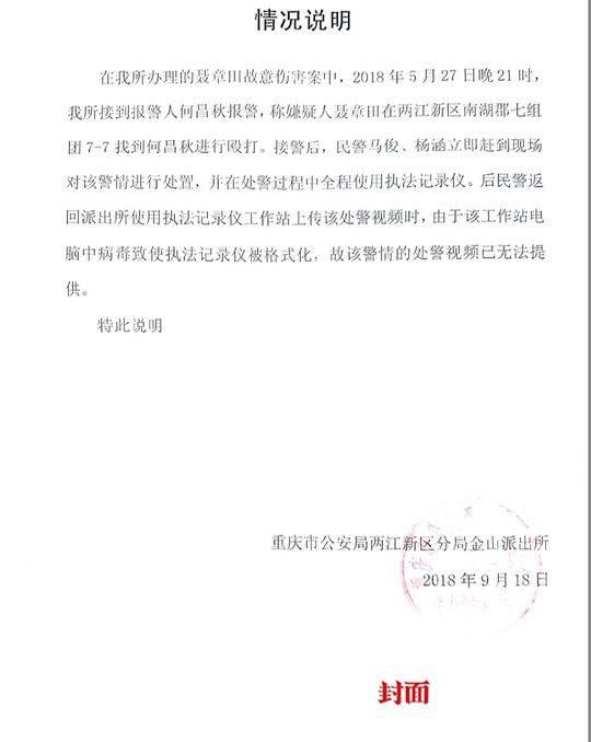 　　金山派出所出具的情况说明