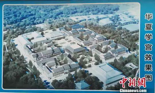资料图：&ldquo;华夏学宫&rdquo;效果图。　朱志庚 摄