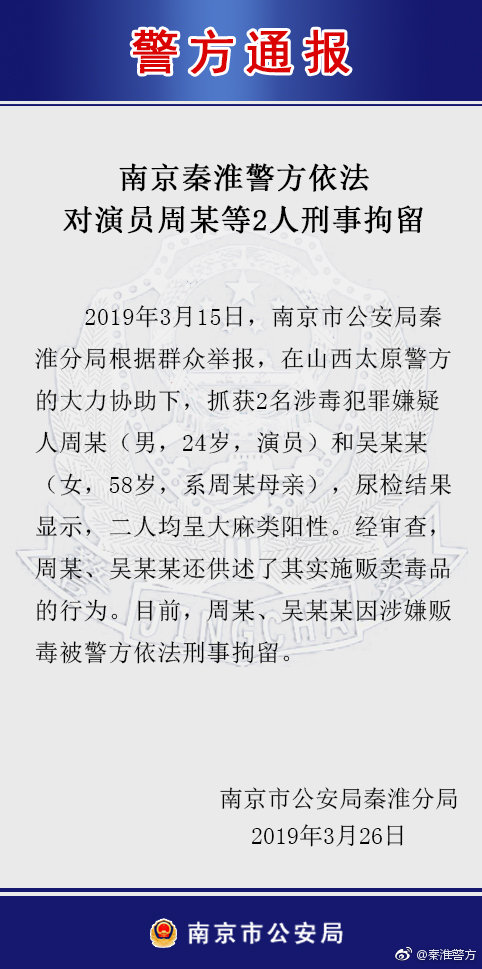 图片来源：江苏省南京市公安局秦淮分局官方微博