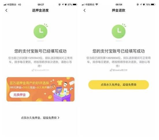  2019年3月27日（左）和2019年1月2日（右），@Jessica努力中的ofo退款排队情况。
