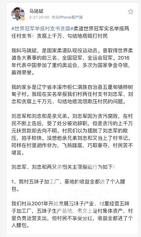 ▲实名微博举报两任村支书。微博截图