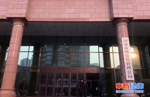 市场监督管理总局。中新经纬 董湘依摄