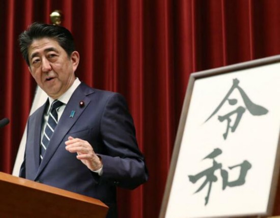 新年号&ldquo;令和&rdquo;发布后，日本首相安倍晋三发表谈话（1日，首相官邸）