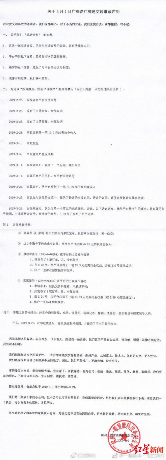 ▲一喂平台发布的声明